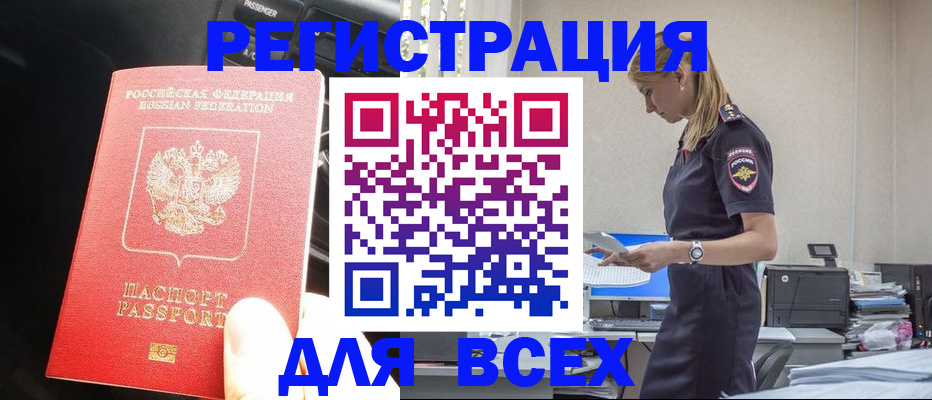 купить прописку в Михайловке