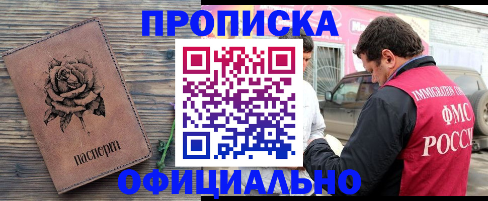 прописка иностранных граждан в Михайловке